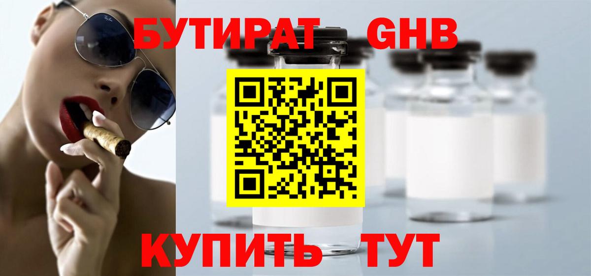 БУТИРАТ Butirat  Бутират  Вичуга  Вход с VPN 