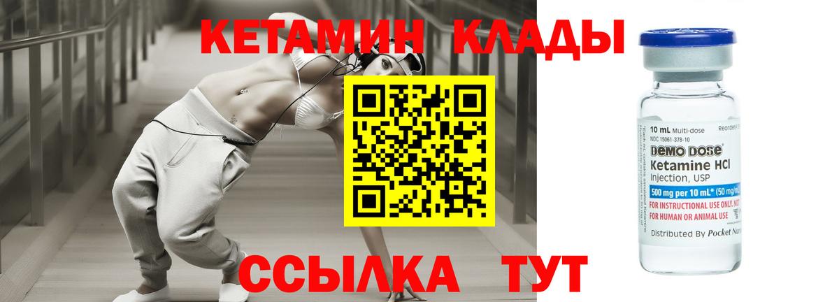 КЕТАМИН VHQ Вичуга