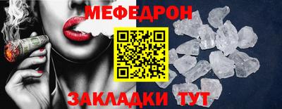 мяу мяу кристалл Белорецк
