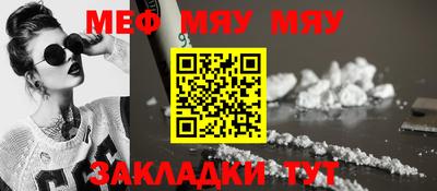 мяу мяу кристалл Белорецк