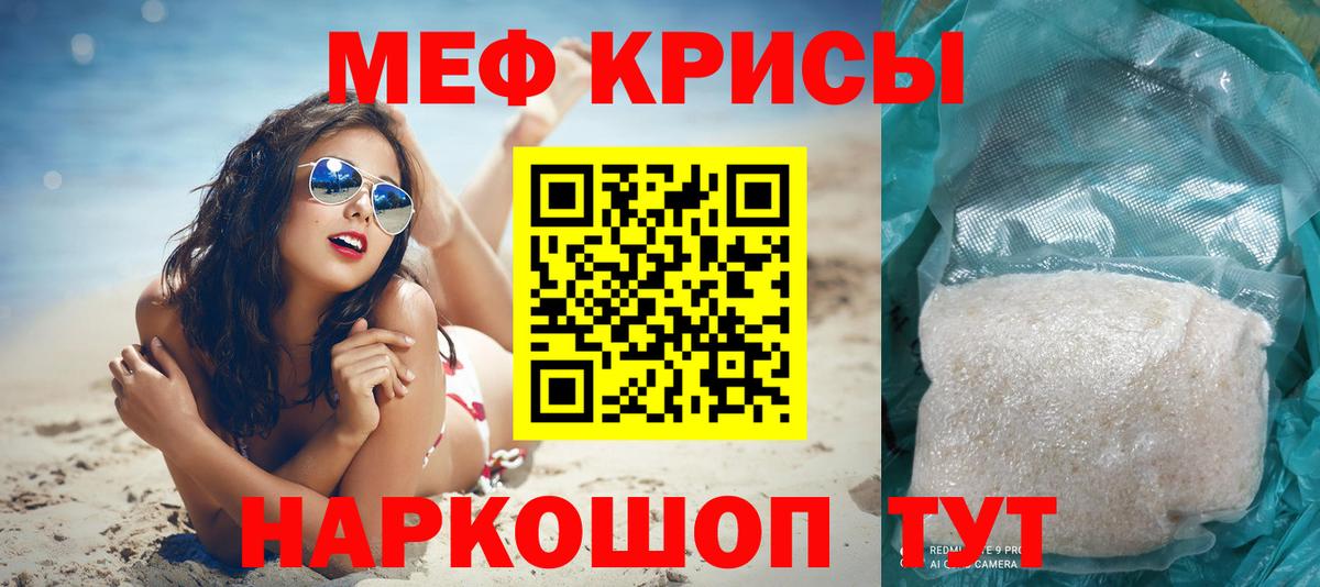 Мефедрон кристаллы Вичуга