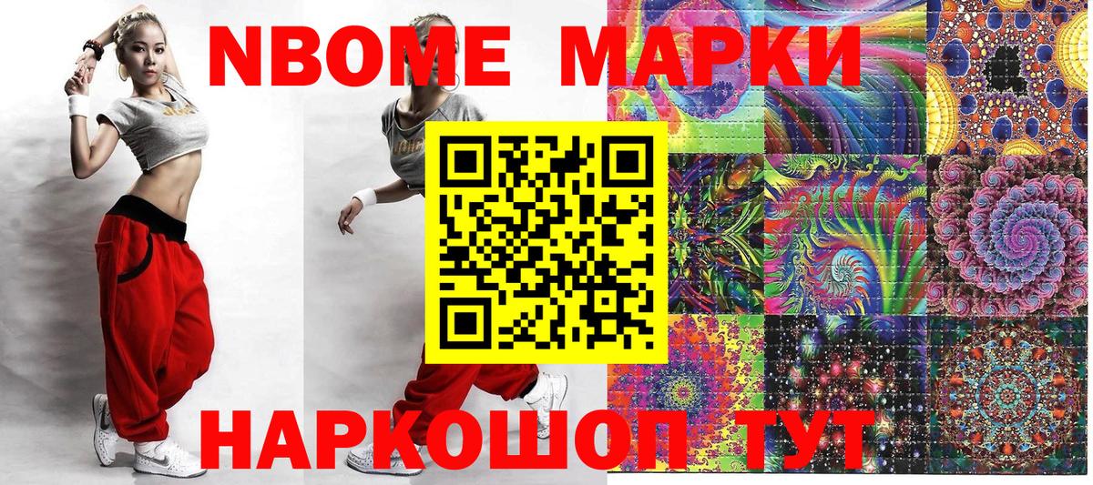 Марки N-bome 1,5мг Вичуга